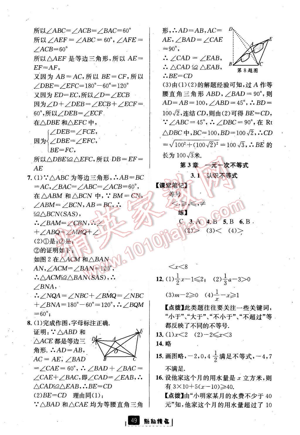 2015年勵(lì)耘書業(yè)勵(lì)耘新同步八年級(jí)數(shù)學(xué)上冊(cè) 第21頁(yè)