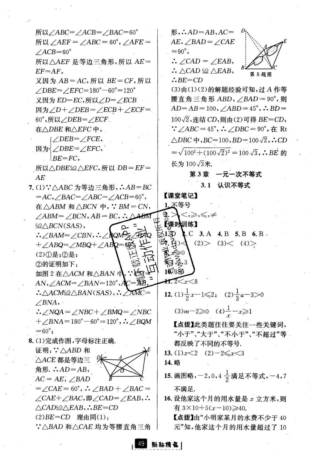 2016年勵(lì)耘書業(yè)勵(lì)耘新同步八年級(jí)數(shù)學(xué)上冊(cè) 參考答案第21頁(yè)