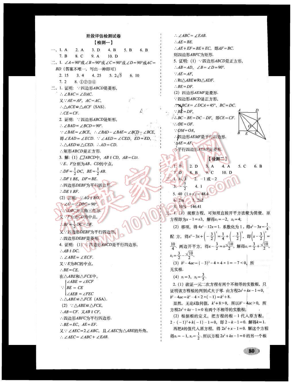 2015年聚能闖關(guān)期末復習沖刺卷九年級數(shù)學上冊北師大版 第4頁