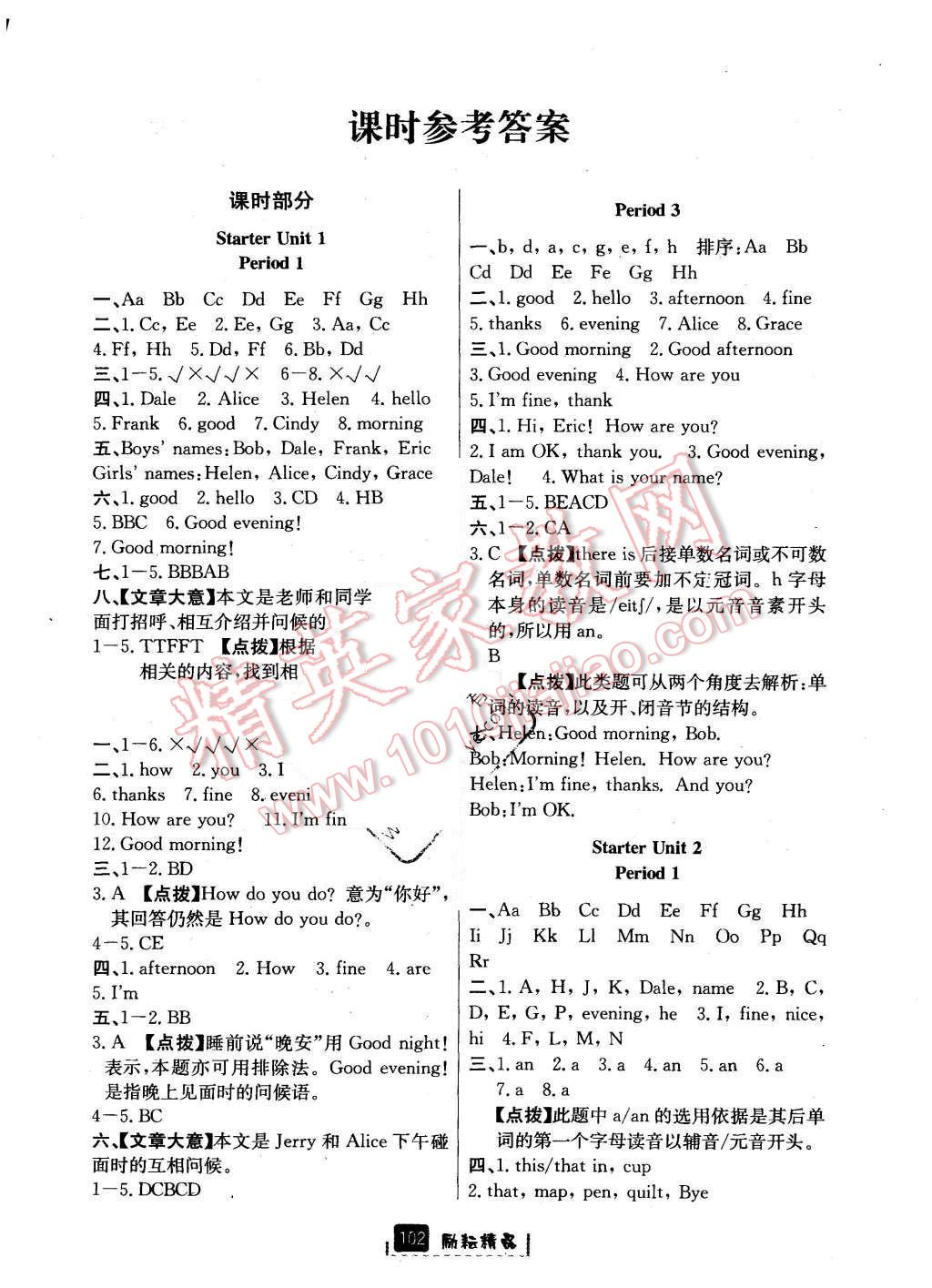 2015年勵(lì)耘書業(yè)勵(lì)耘新同步七年級(jí)英語(yǔ)上冊(cè) 第1頁(yè)