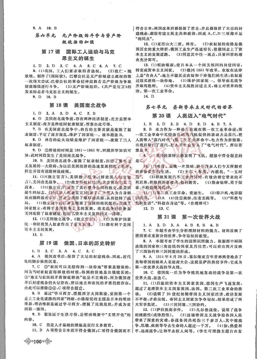 2015年自主學(xué)習(xí)當(dāng)堂反饋九年級歷史全一冊人教版 第4頁