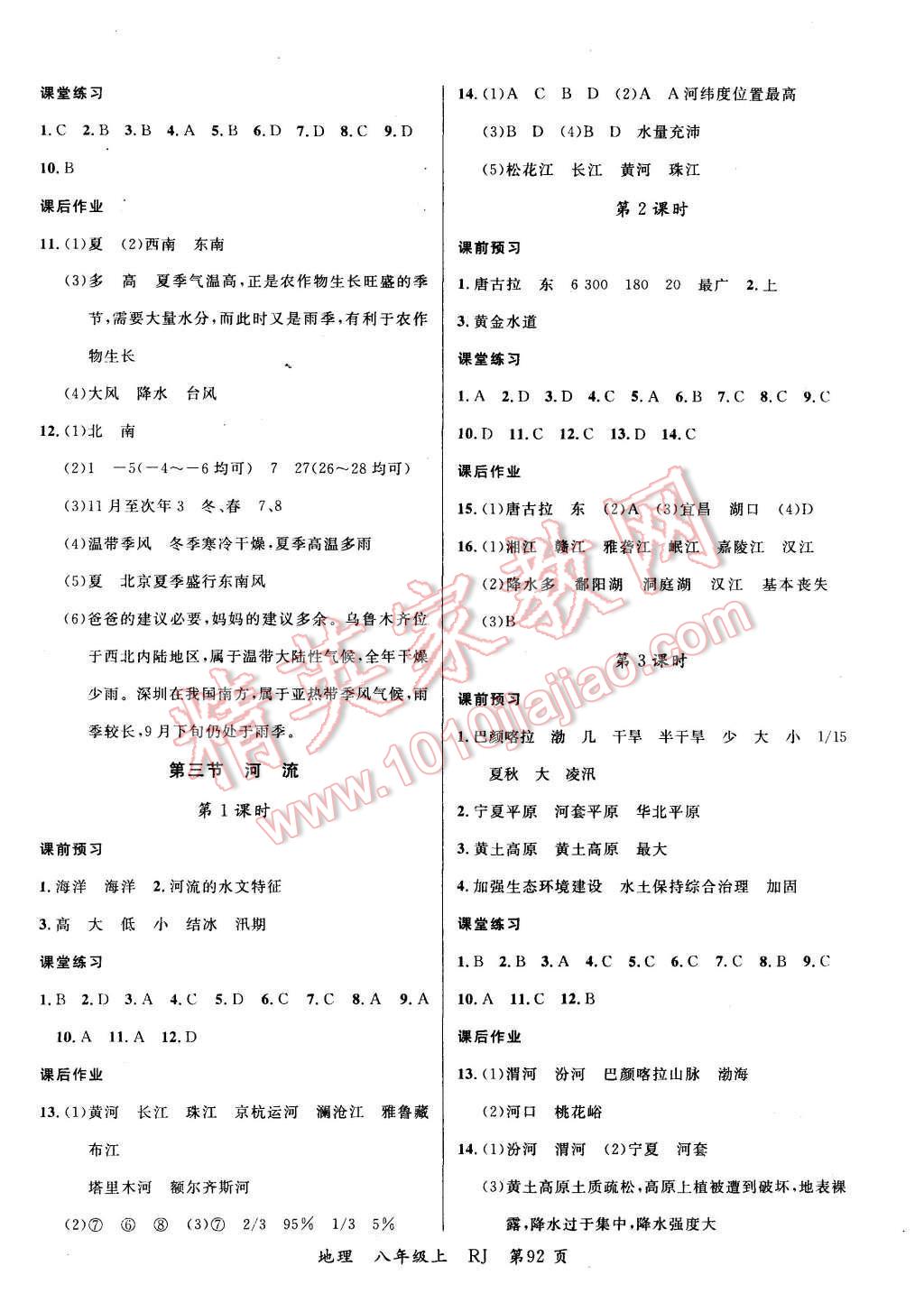 2015年一线课堂学业测评八年级地理上册人教版 第4页