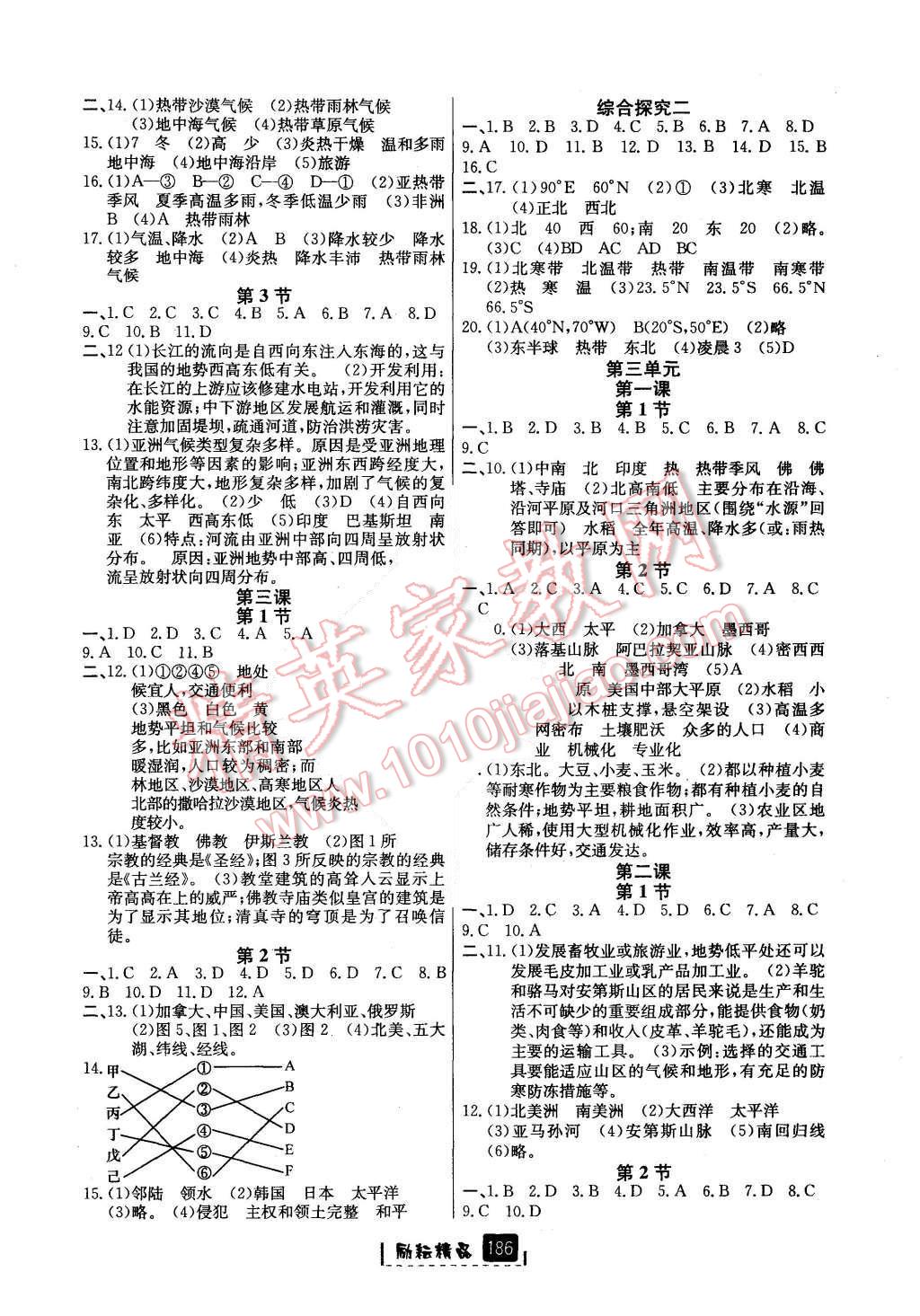 2015年勵耘書業(yè)勵耘新同步七年級歷史與社會思想品德上冊 第2頁