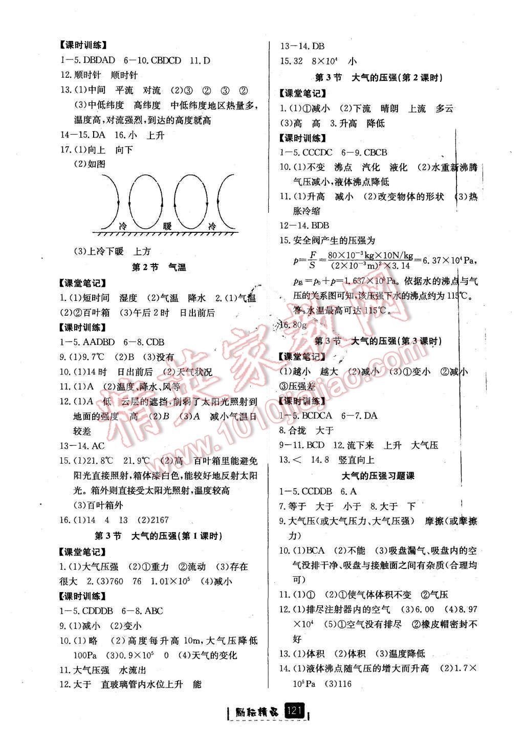 2015年勵耘書業(yè)勵耘新同步八年級科學(xué)上冊 第4頁