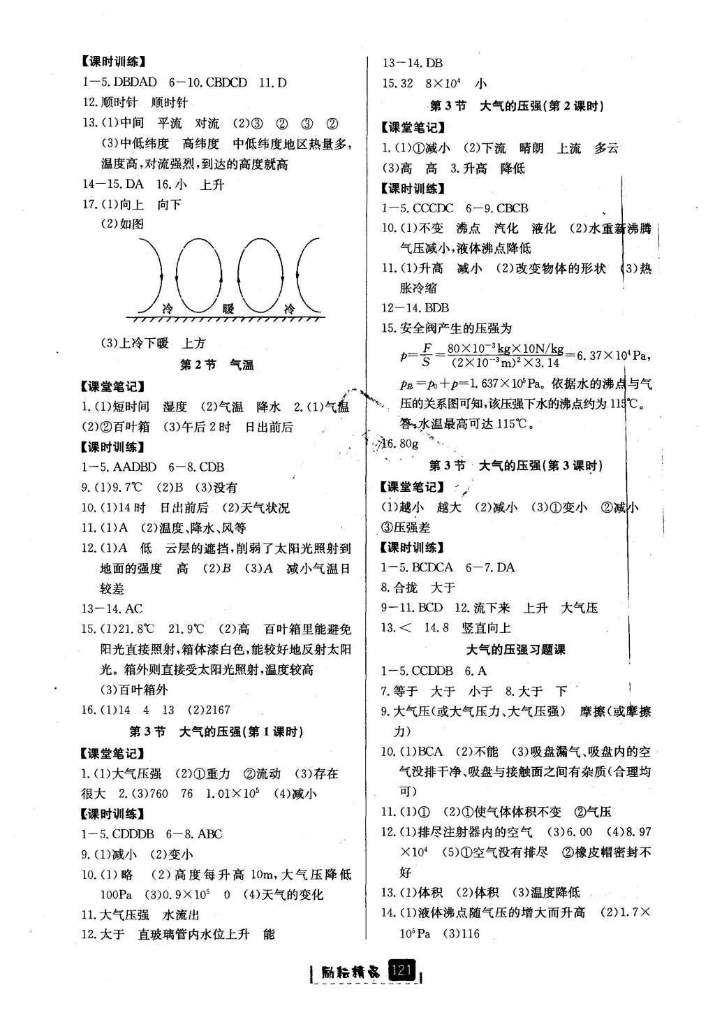 2016年勵耘書業(yè)勵耘新同步八年級科學上冊 參考答案第4頁