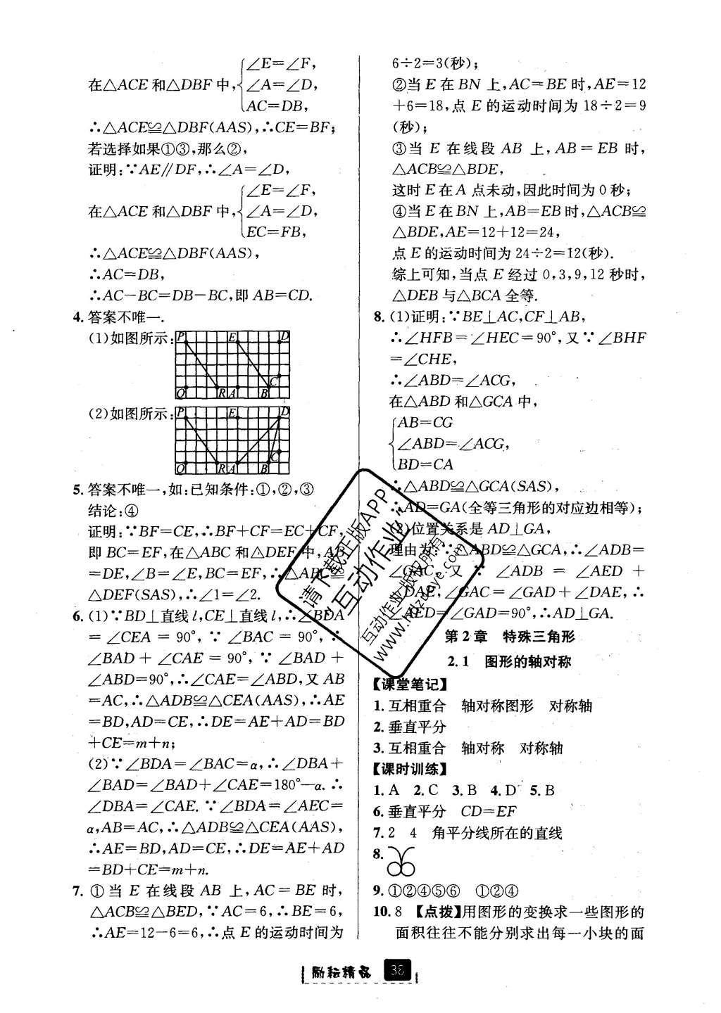 2016年勵耘書業(yè)勵耘新同步八年級數(shù)學(xué)上冊 參考答案第10頁