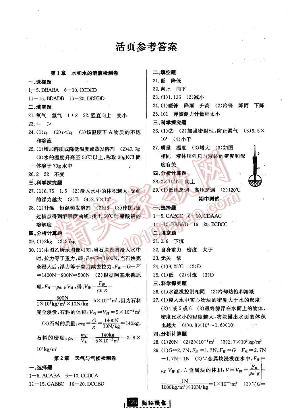 2015年勵(lì)耘書業(yè)勵(lì)耘新同步八年級(jí)科學(xué)上冊(cè) 第11頁(yè)