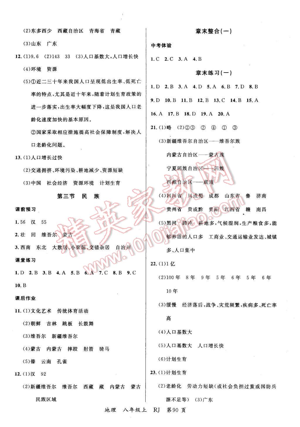 2015年一线课堂学业测评八年级地理上册人教版 第2页