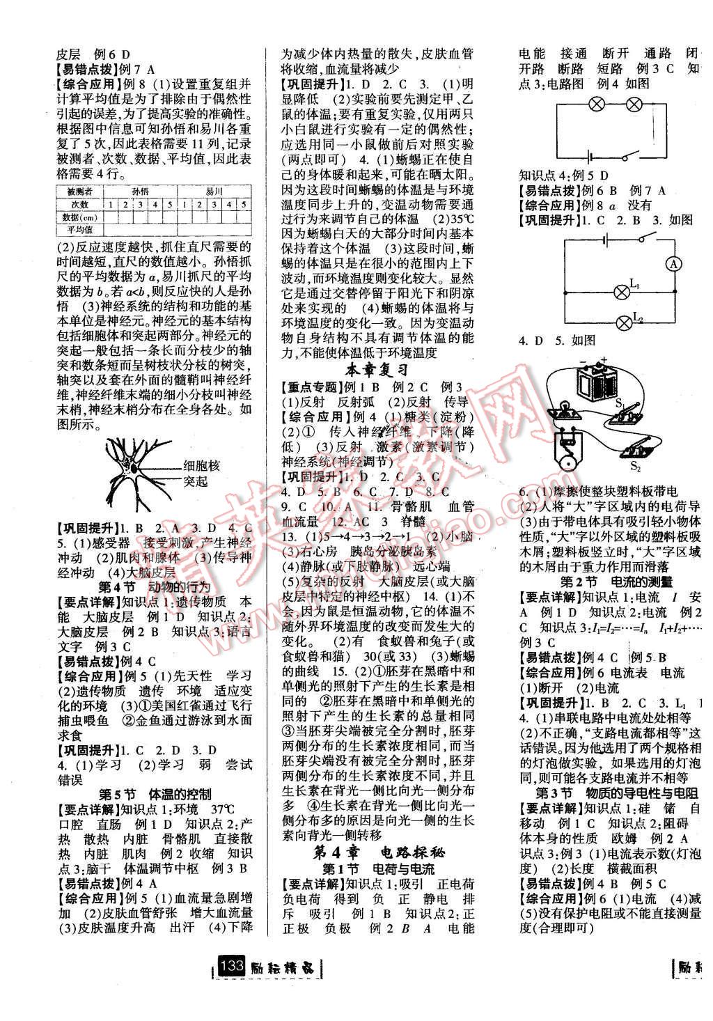 2015年励耘书业励耘新同步八年级科学上册 第15页