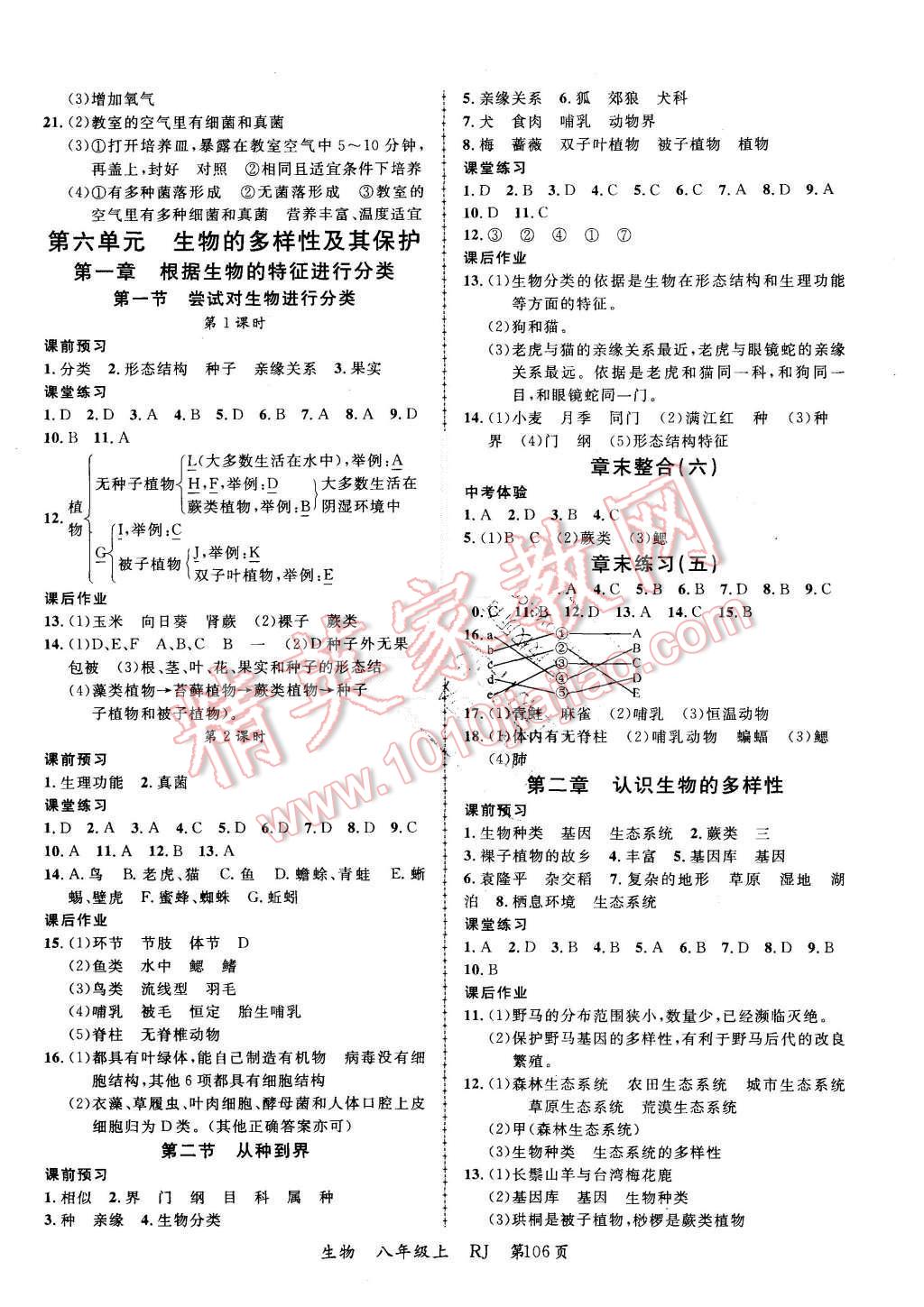 2015年一线课堂学业测评八年级生物上册人教版 第6页