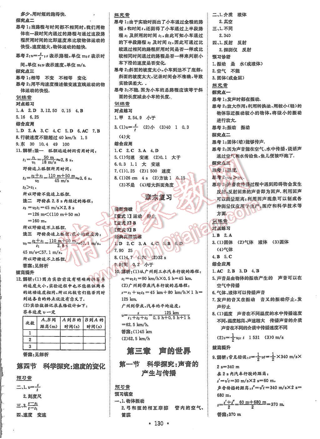 2015年初中同步学习导与练导学探究案八年级物理上册沪科版 第2页