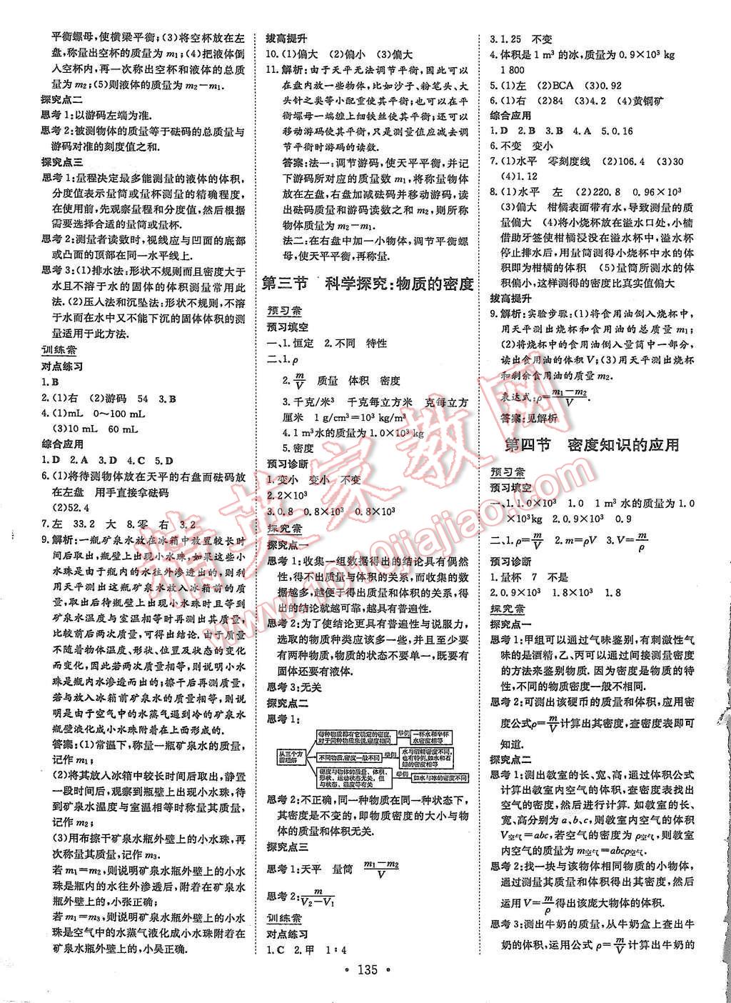 2015年初中同步学习导与练导学探究案八年级物理上册沪科版 第7页