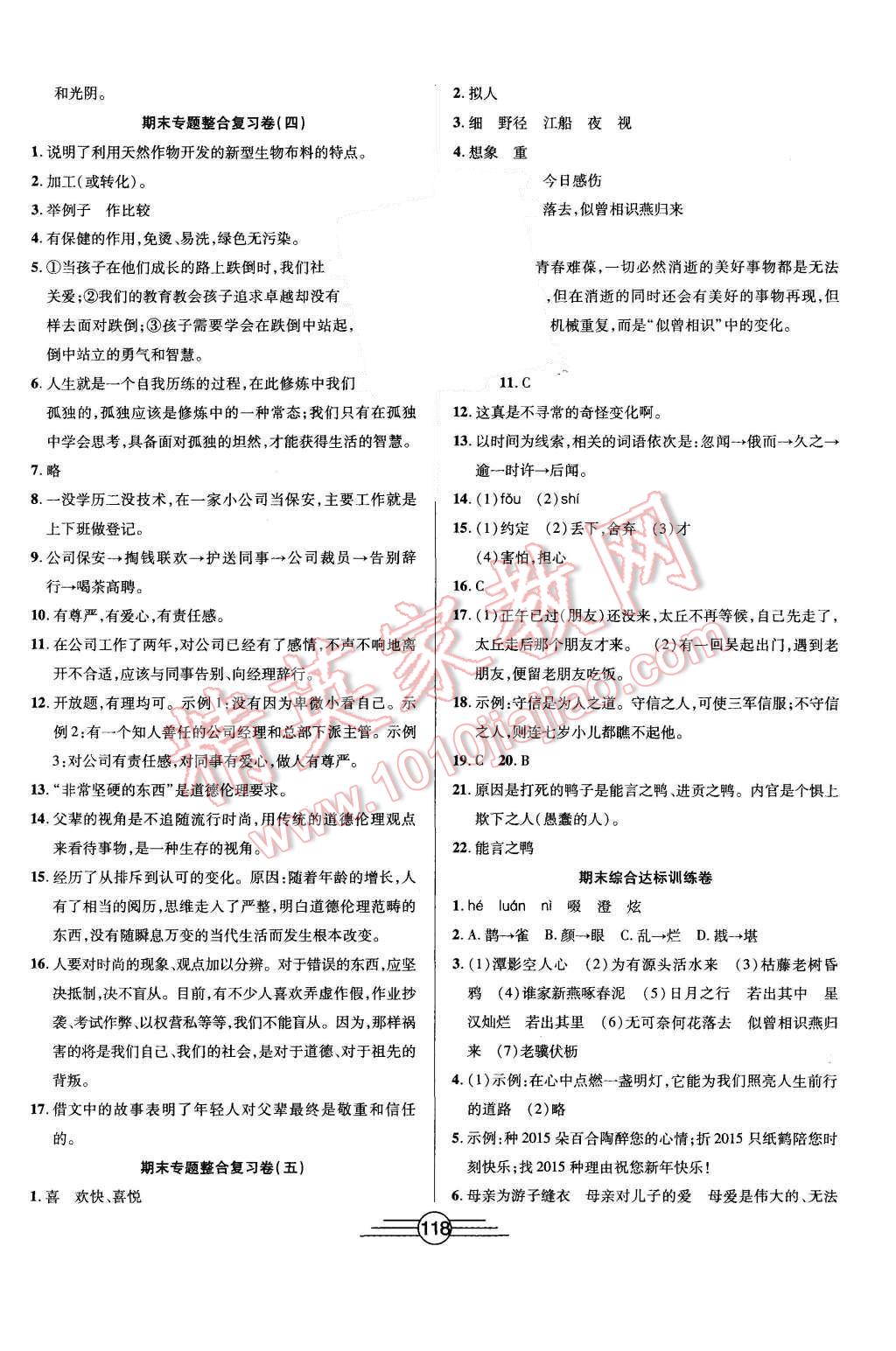 2015年同步AB卷高效考卷七年级语文上册人教版 第10页