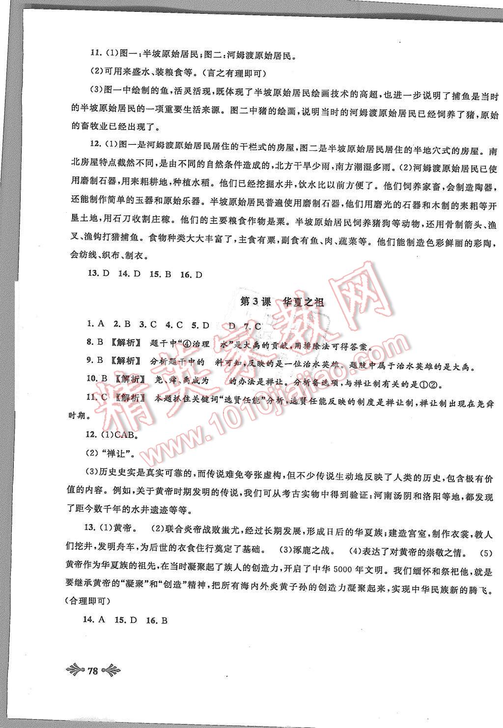 2015年自主學習當堂反饋七年級歷史上冊人教版 第2頁