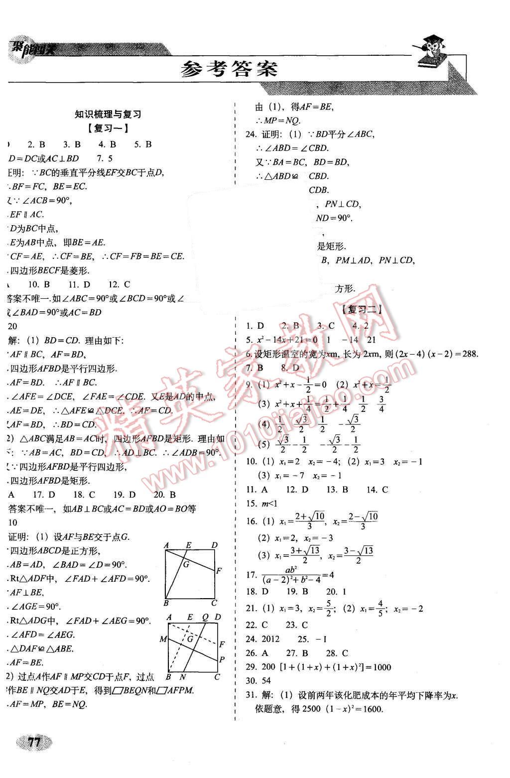 2015年聚能闖關(guān)期末復(fù)習(xí)沖刺卷九年級(jí)數(shù)學(xué)上冊(cè)北師大版 第1頁(yè)