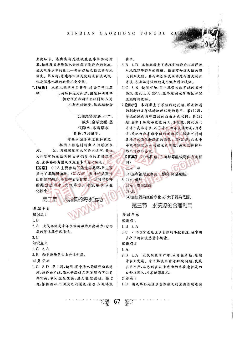 2015年新编高中同步作业地理必修1人教版 第11页