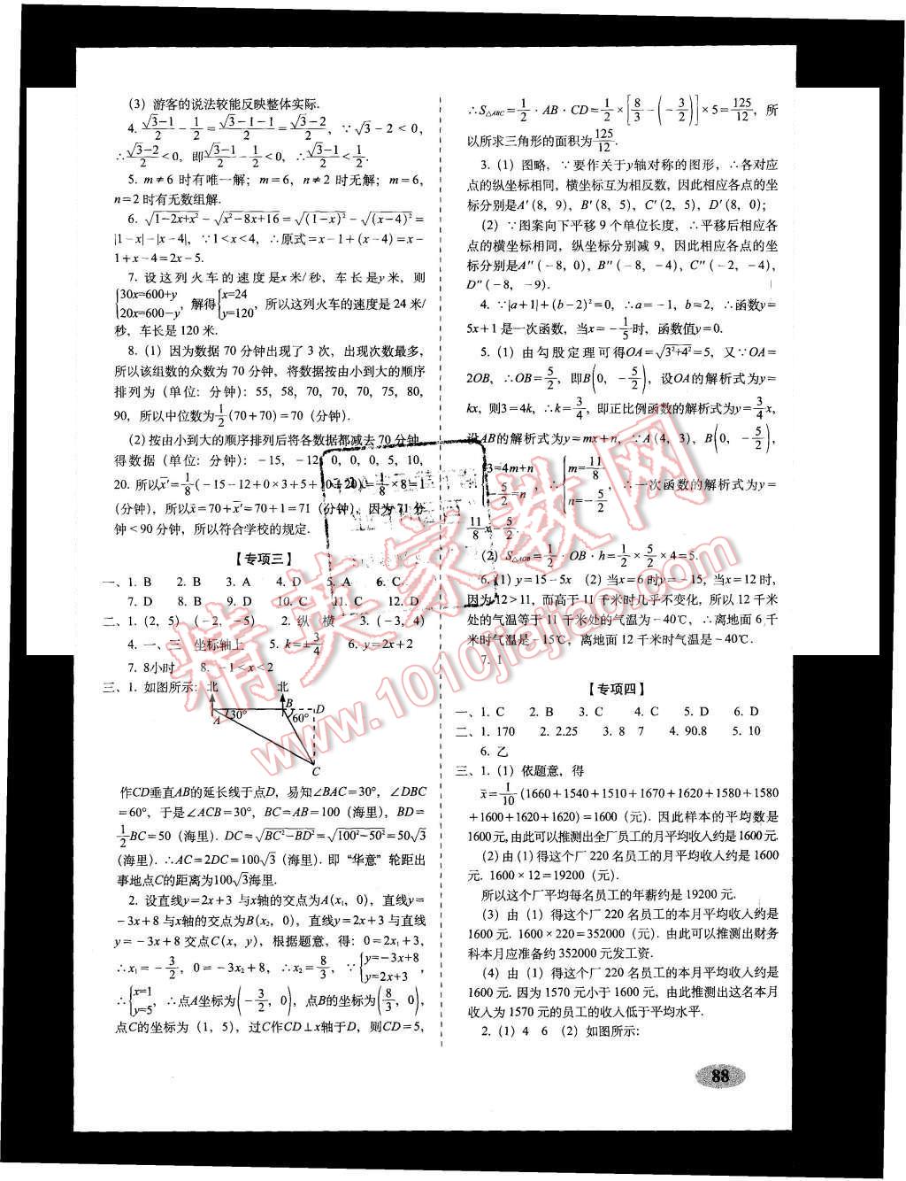 2015年聚能闖關(guān)期末復(fù)習(xí)沖刺卷八年級數(shù)學(xué)上冊北師大版 第8頁