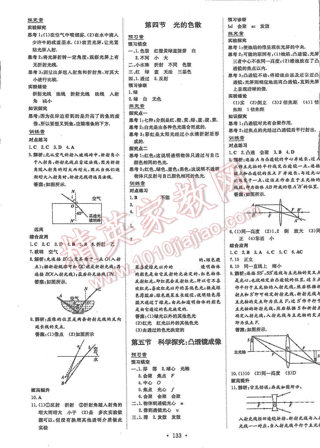 2015年初中同步学习导与练导学探究案八年级物理上册沪科版 第5页