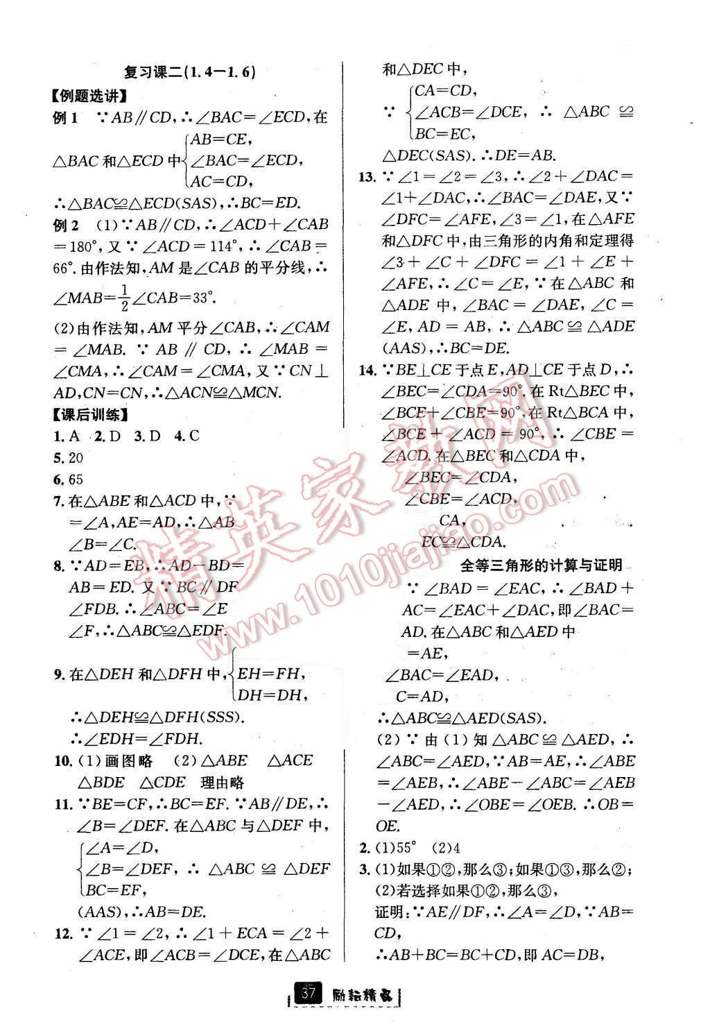 2015年勵(lì)耘書業(yè)勵(lì)耘新同步八年級(jí)數(shù)學(xué)上冊(cè) 第9頁(yè)