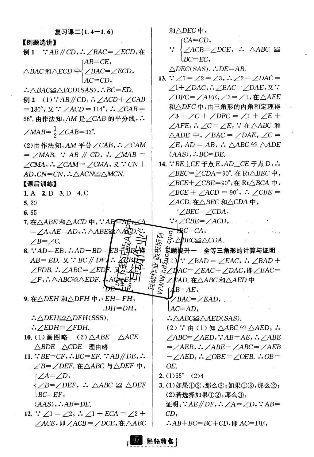 2016年勵耘書業(yè)勵耘新同步八年級數(shù)學(xué)上冊 參考答案第9頁