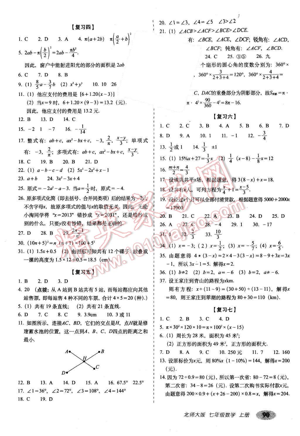 2015年聚能闖關(guān)期末復(fù)習(xí)沖刺卷七年級數(shù)學(xué)上冊北師大版 第2頁