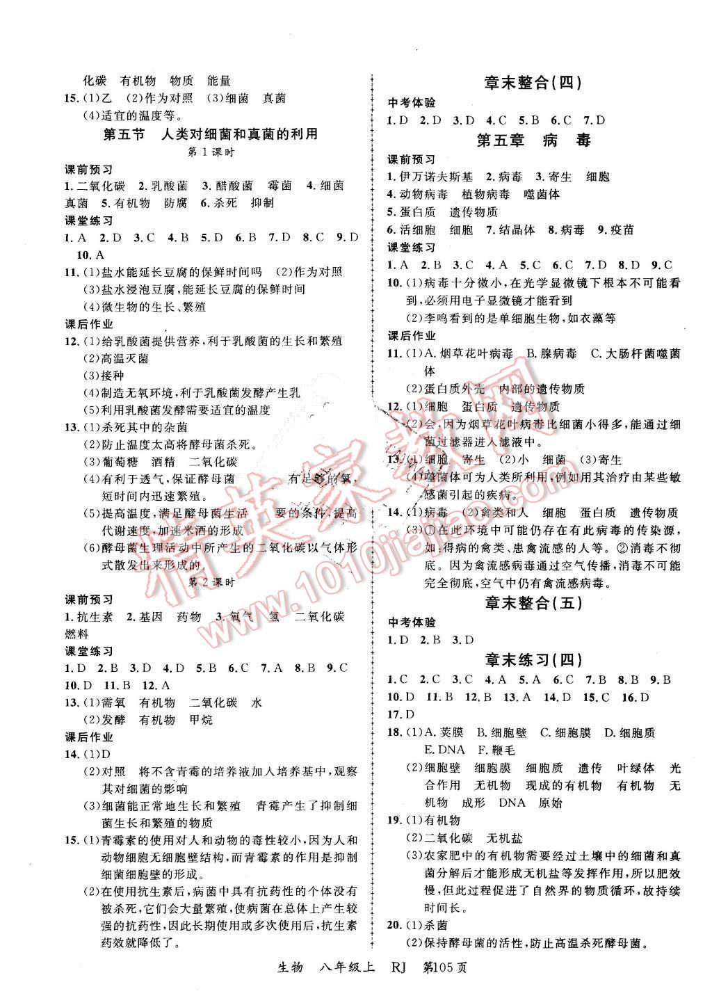 2015年一线课堂学业测评八年级生物上册人教版 第5页