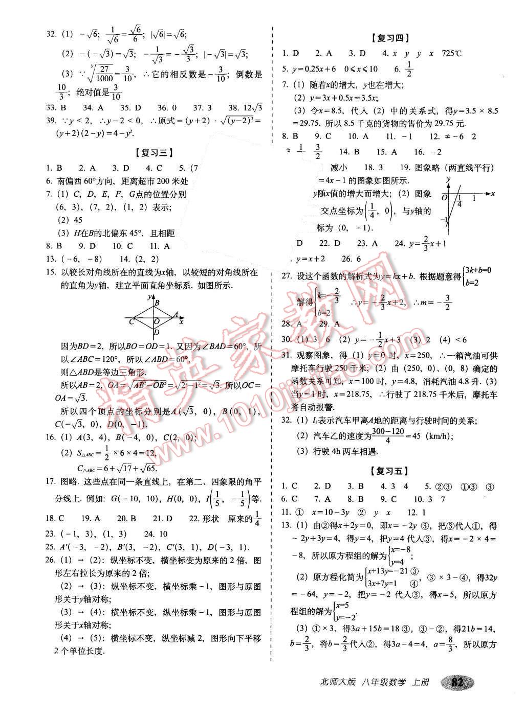 2015年聚能闖關期末復習沖刺卷八年級數(shù)學上冊北師大版 第2頁