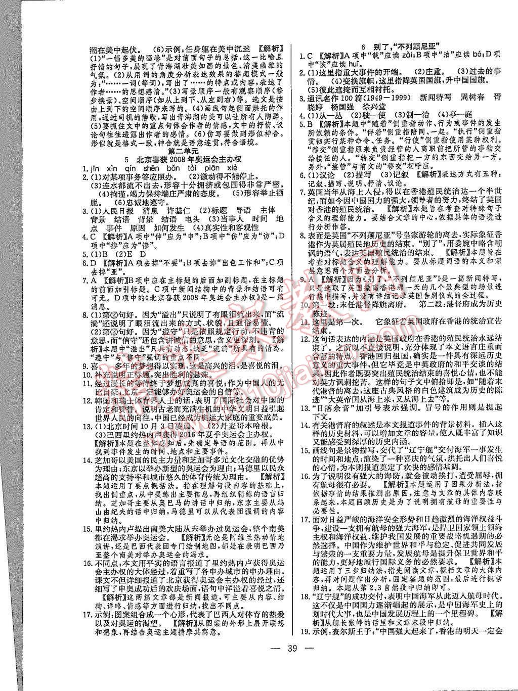 2015年激活思維智能訓練課時導學練八年級語文上冊語文版 第3頁