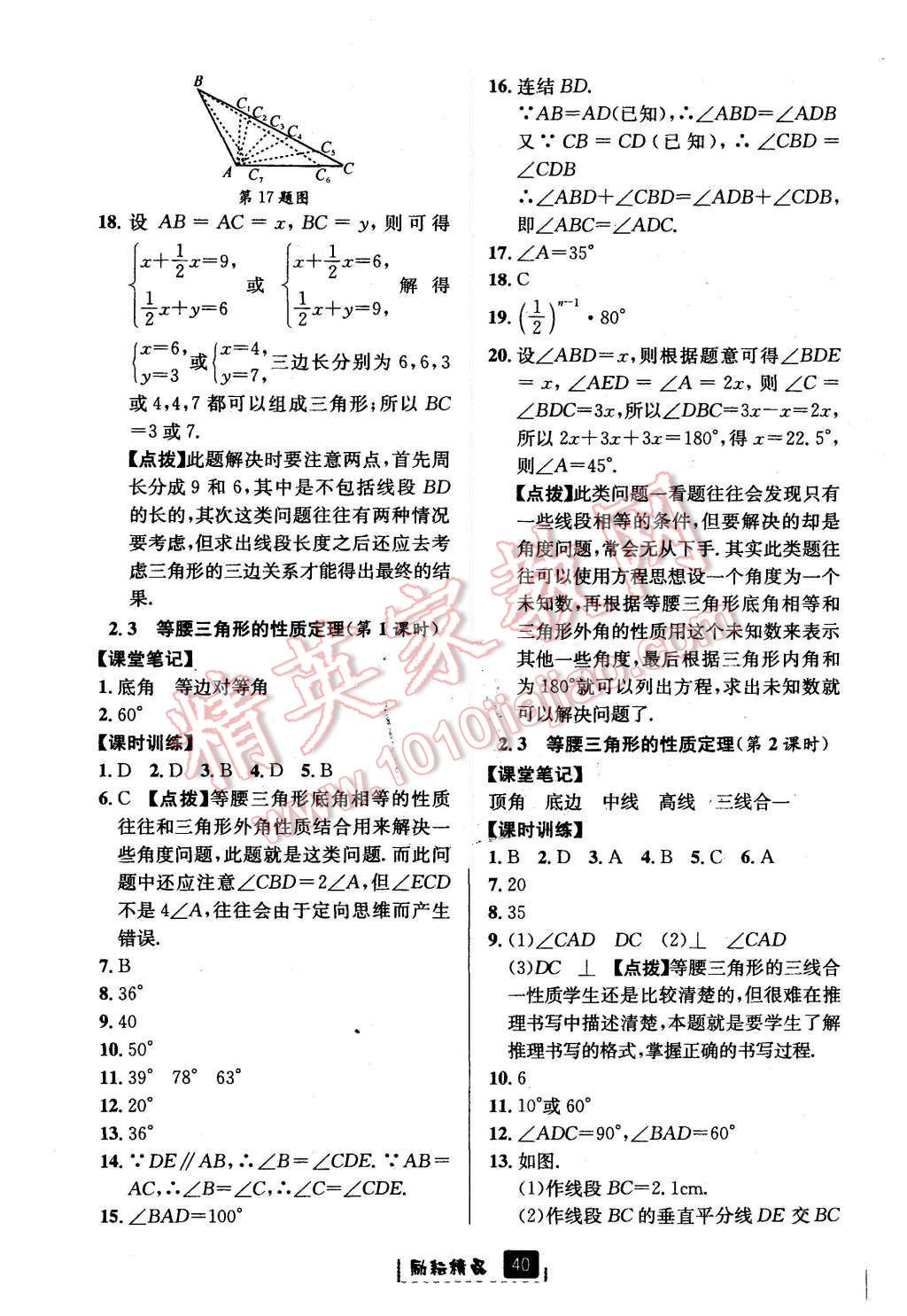 2015年勵(lì)耘書業(yè)勵(lì)耘新同步八年級(jí)數(shù)學(xué)上冊(cè) 第12頁(yè)