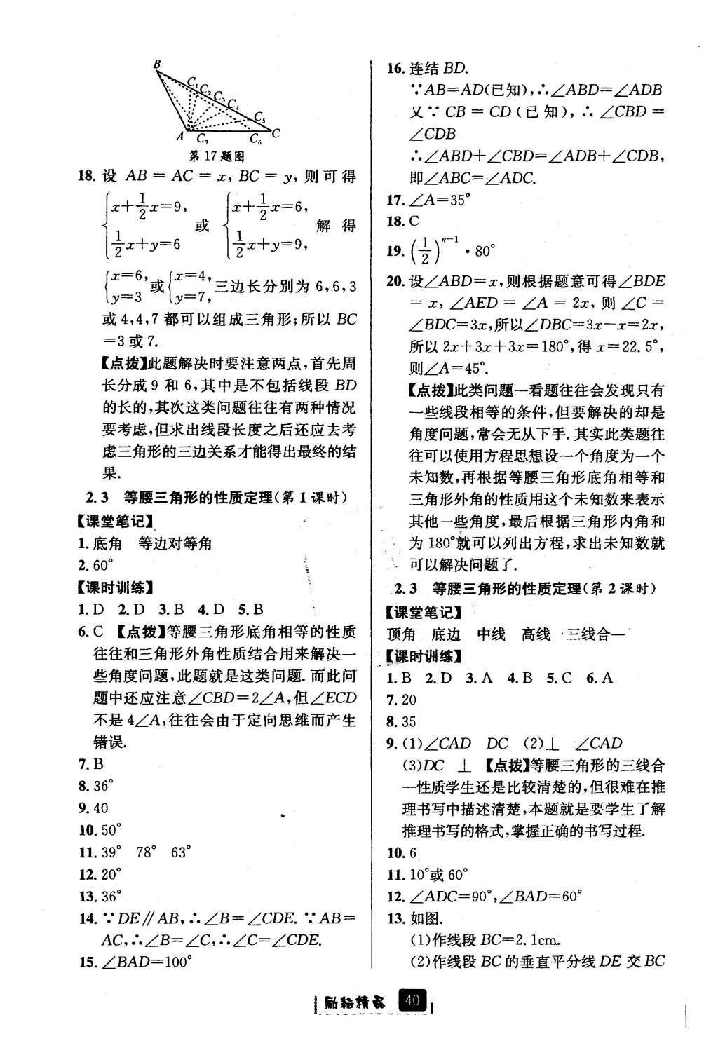 2016年勵耘書業(yè)勵耘新同步八年級數(shù)學上冊 參考答案第12頁