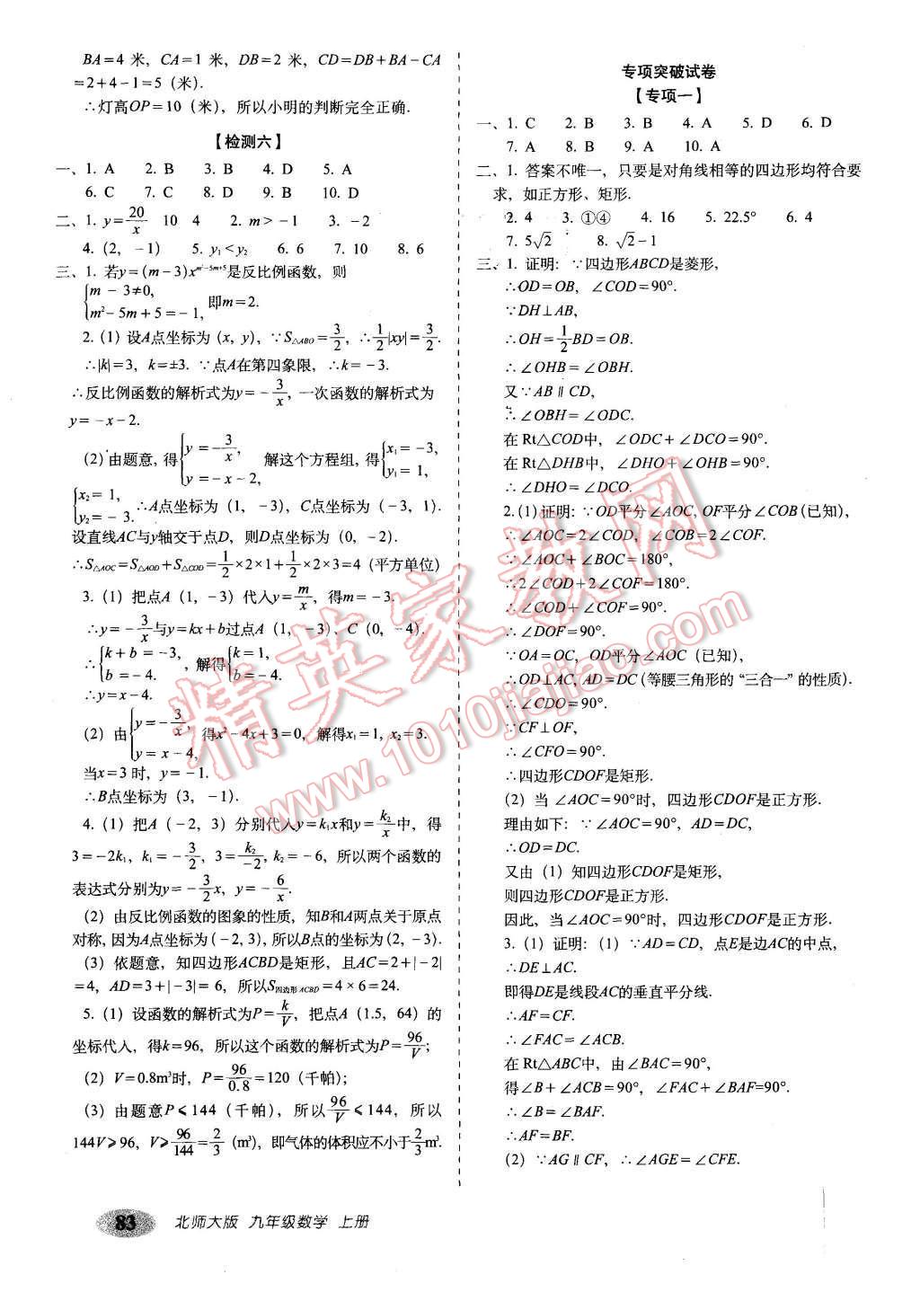 2015年聚能闖關(guān)期末復(fù)習(xí)沖刺卷九年級數(shù)學(xué)上冊北師大版 第7頁