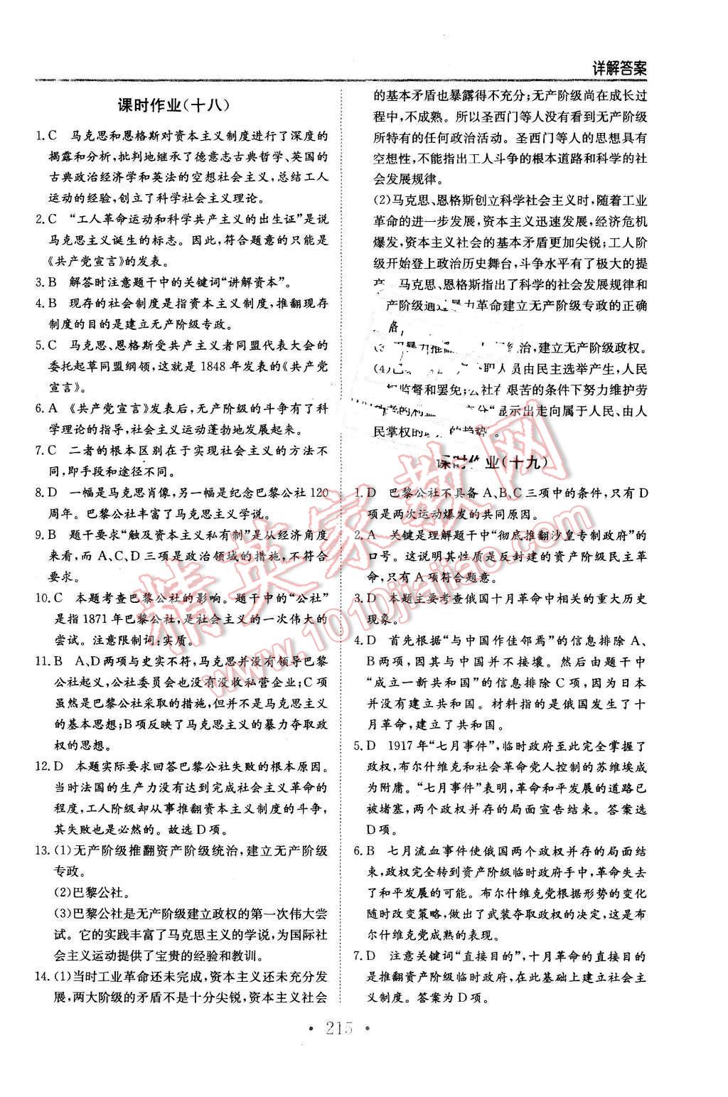 2015年新编高中同步作业历史必修1人教版 第33页