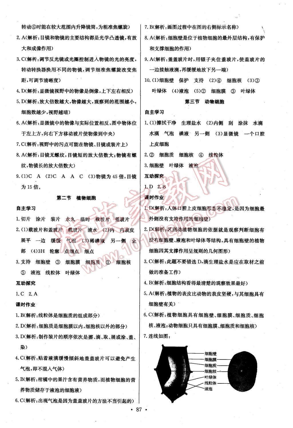 2015年長江全能學(xué)案同步練習(xí)冊(cè)七年級(jí)生物學(xué)上冊(cè)人教版 第5頁