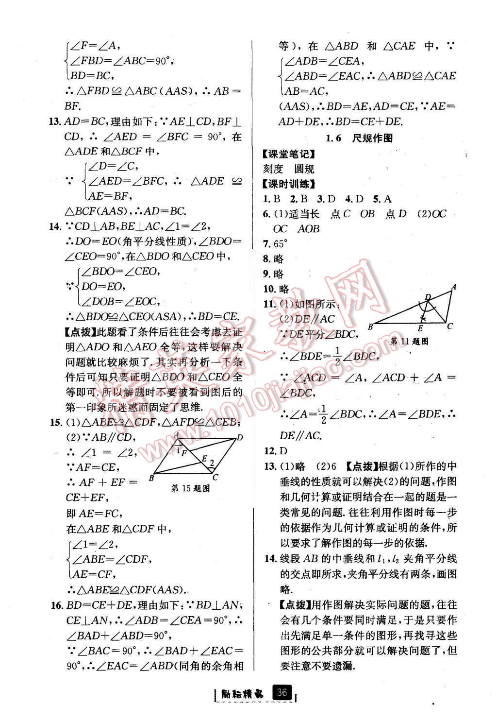 2015年勵(lì)耘書業(yè)勵(lì)耘新同步八年級(jí)數(shù)學(xué)上冊(cè) 第8頁(yè)