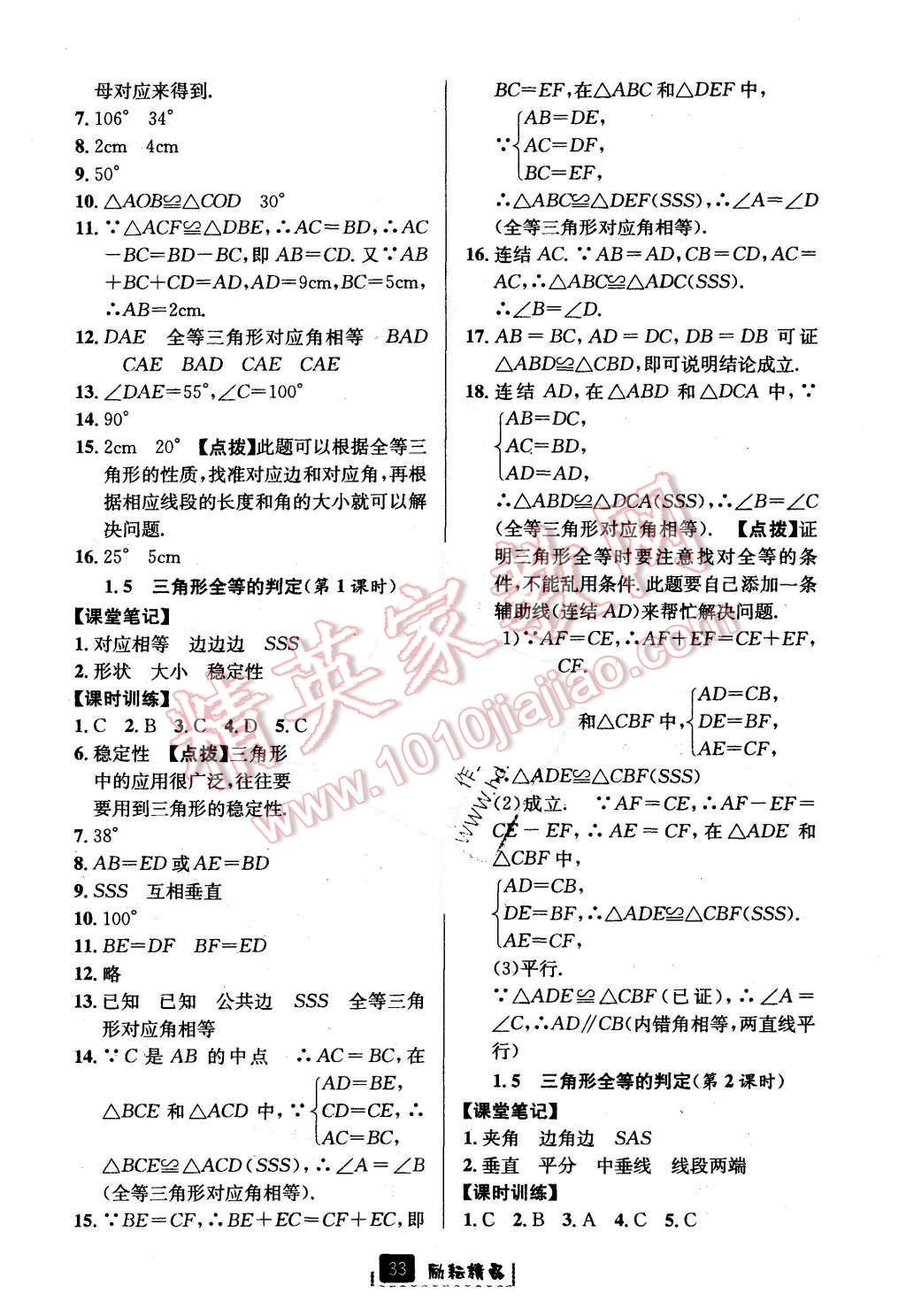 2015年勵耘書業(yè)勵耘新同步八年級數(shù)學上冊 第5頁