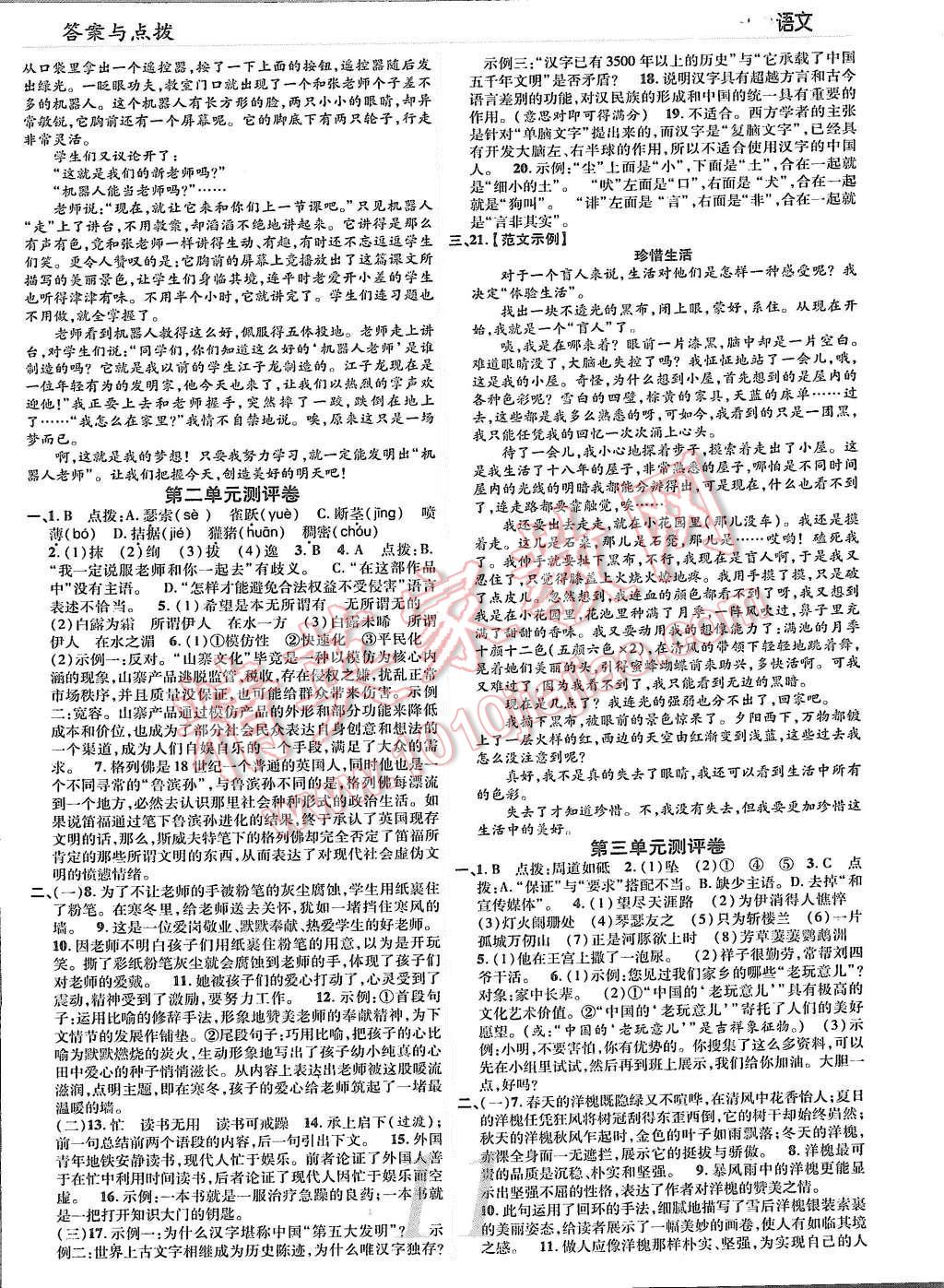 2015年一线调研学业测评九年级语文上册 第11页