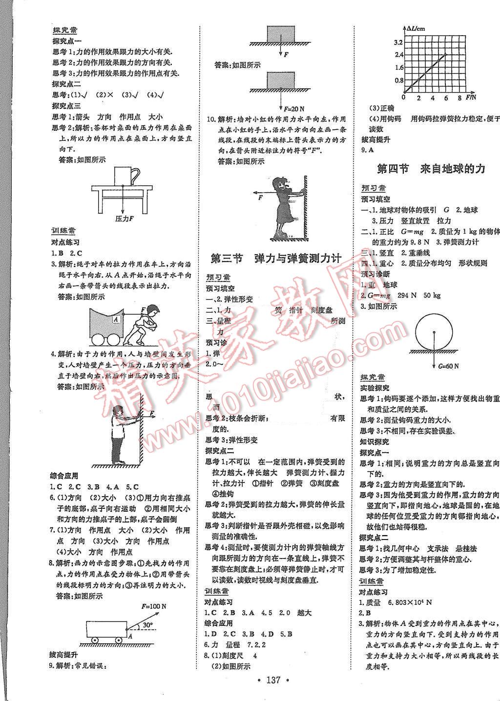 2015年初中同步学习导与练导学探究案八年级物理上册沪科版 第9页