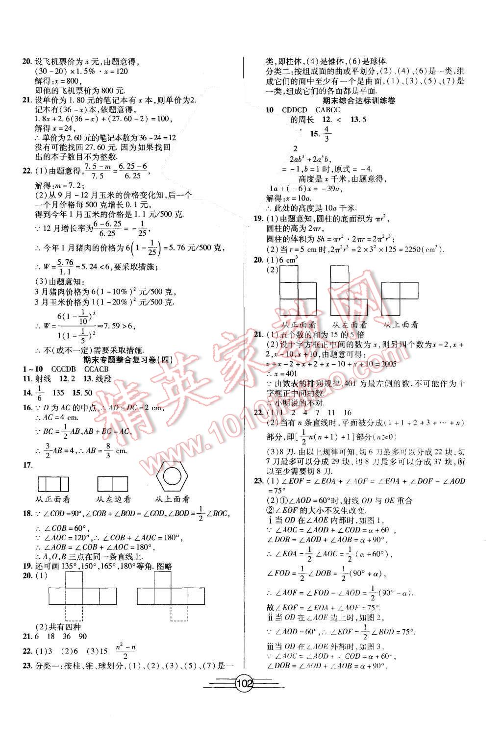 2015年同步AB卷高效考卷七年級(jí)數(shù)學(xué)上冊(cè)人教版 第6頁