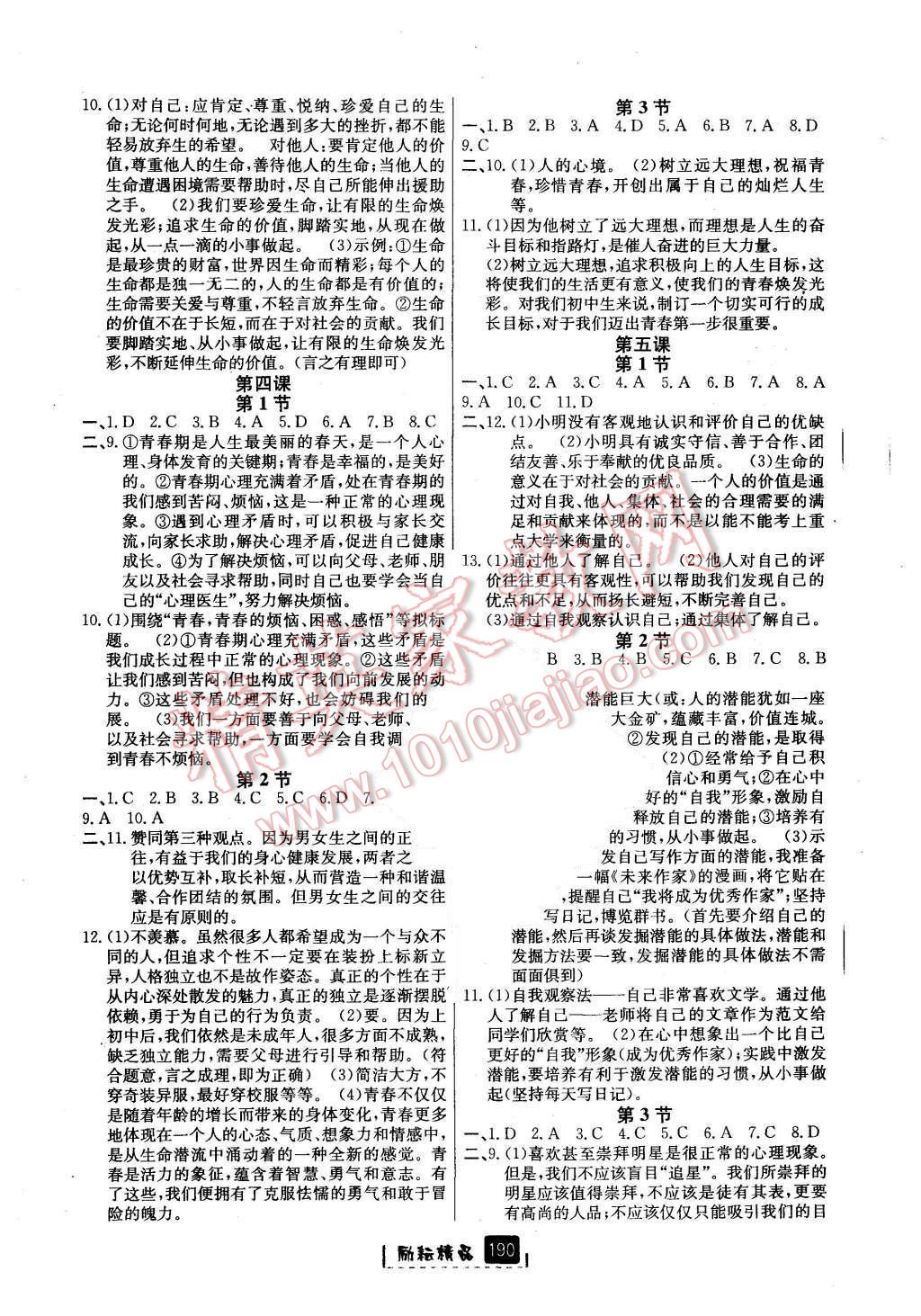 2015年勵耘書業(yè)勵耘新同步七年級歷史與社會思想品德上冊 第6頁