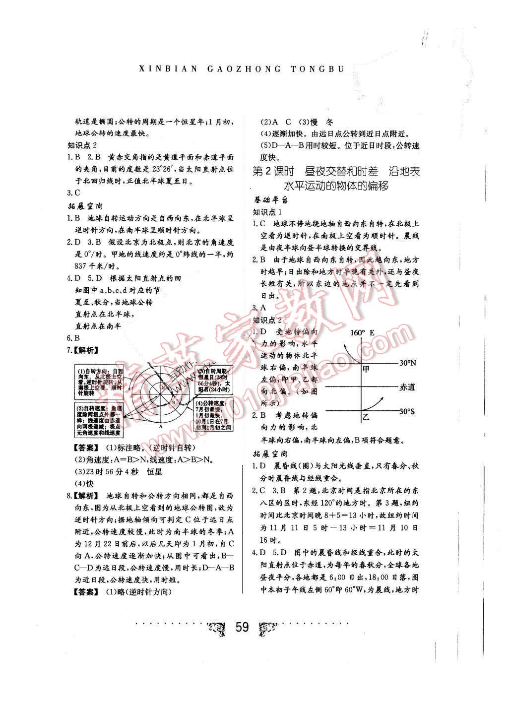 2015年新編高中同步作業(yè)地理必修1人教版 第3頁