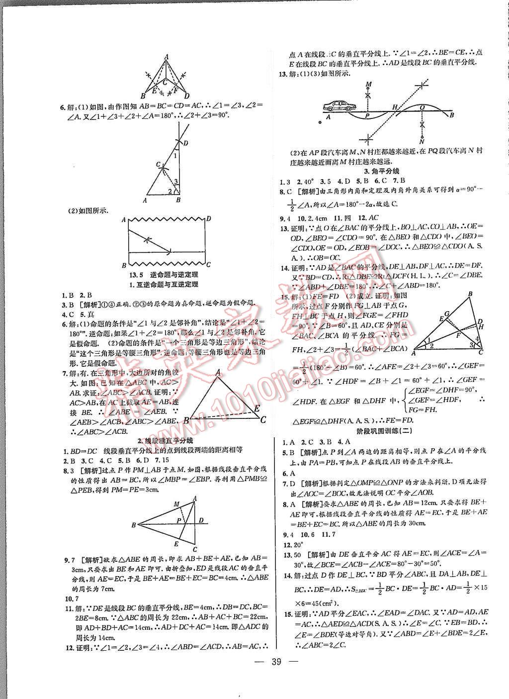 2015年激活思維智能訓(xùn)練課時導(dǎo)學(xué)練八年級數(shù)學(xué)上冊華師大版 第11頁