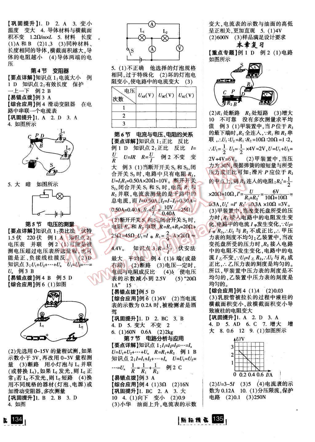 2015年勵(lì)耘書業(yè)勵(lì)耘新同步八年級科學(xué)上冊 第16頁