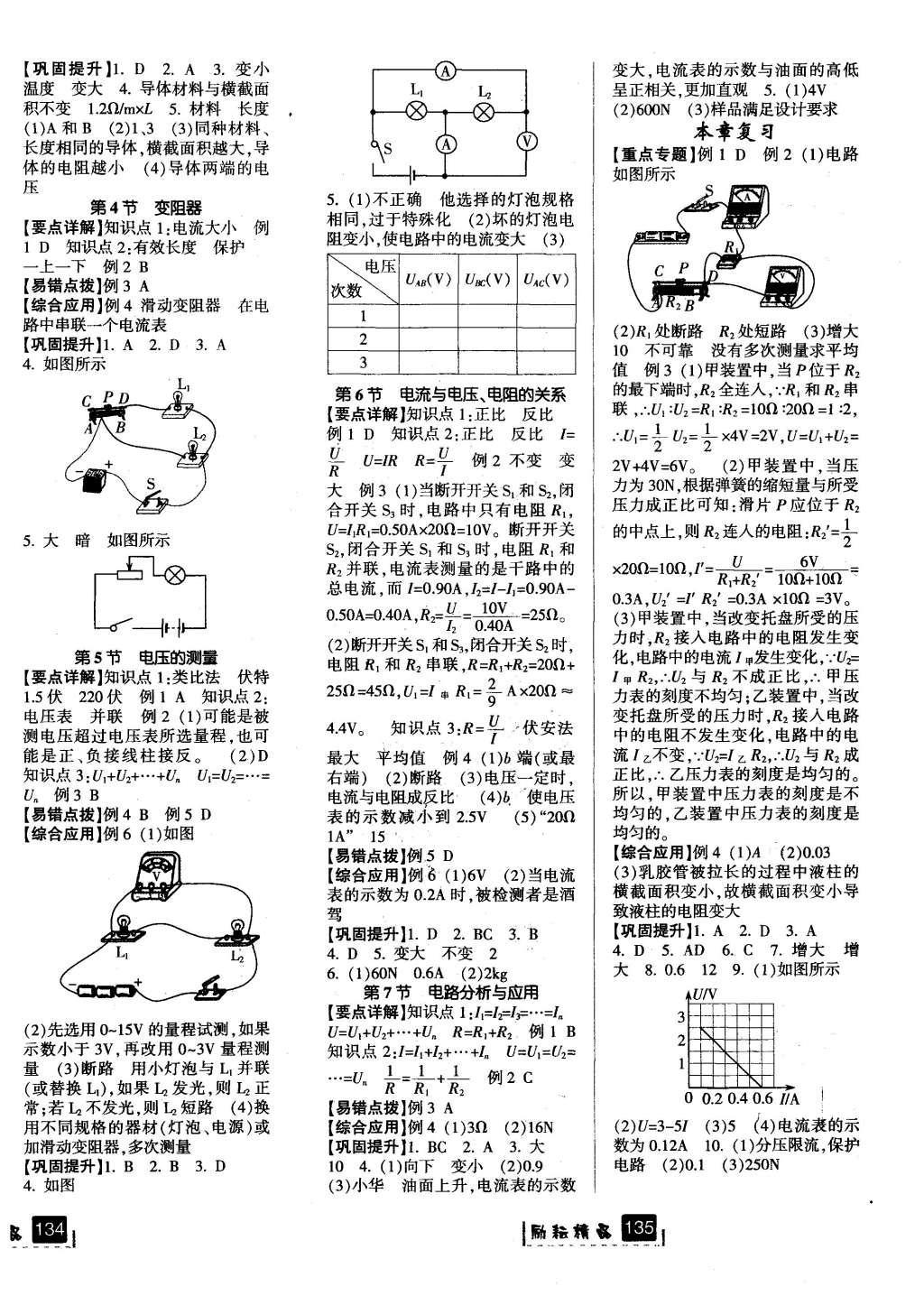 2016年勵耘書業(yè)勵耘新同步八年級科學(xué)上冊 參考答案第16頁