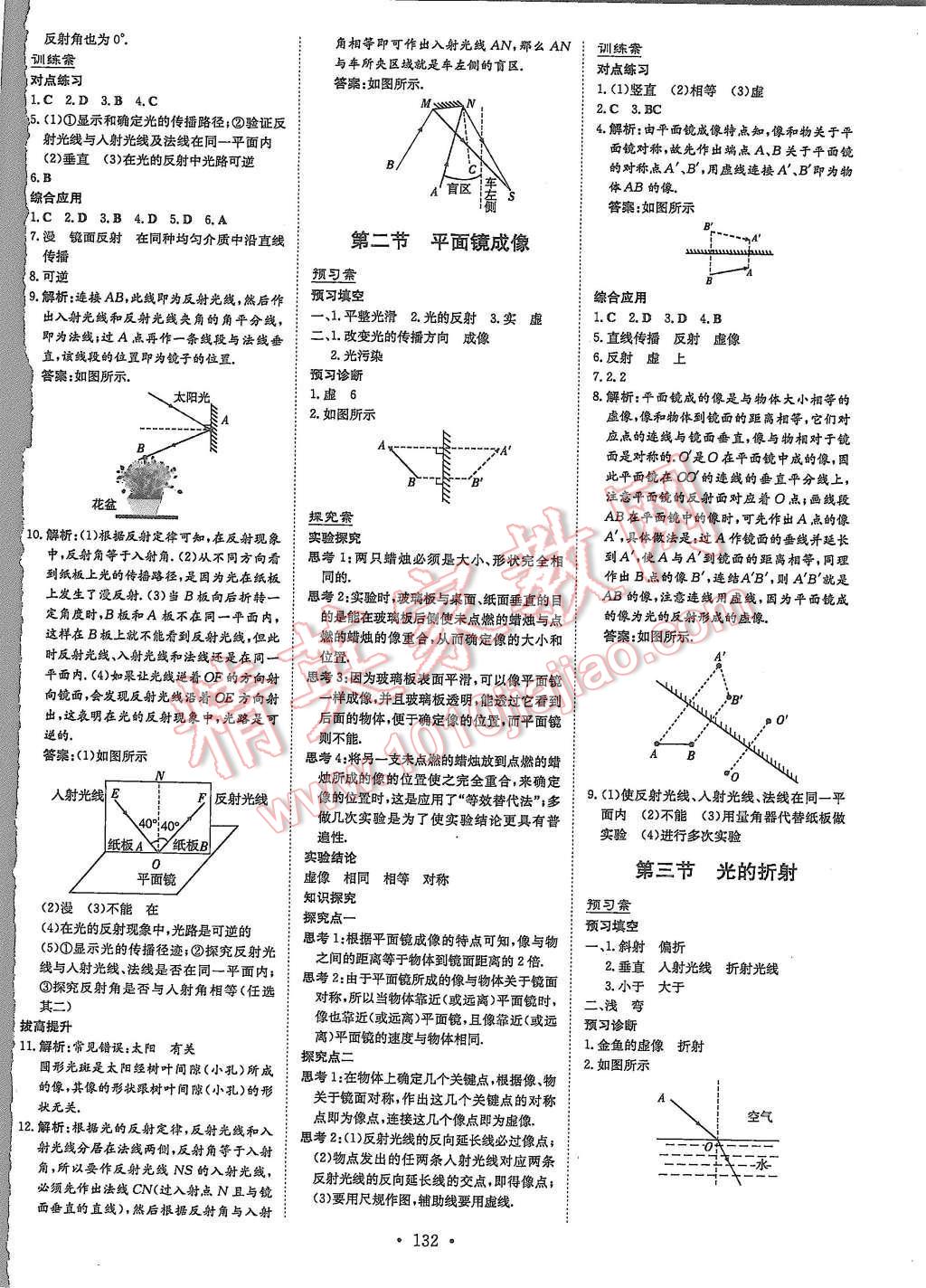 2015年初中同步学习导与练导学探究案八年级物理上册沪科版 第4页