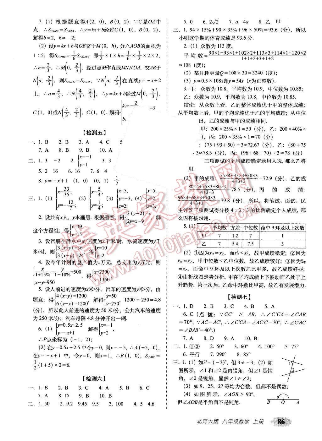 2015年聚能闖關(guān)期末復(fù)習(xí)沖刺卷八年級(jí)數(shù)學(xué)上冊(cè)北師大版 第6頁