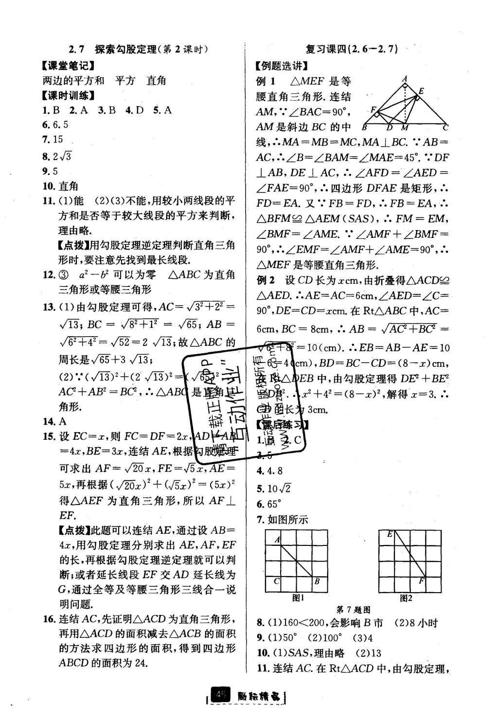 2016年勵耘書業(yè)勵耘新同步八年級數(shù)學上冊 參考答案第17頁