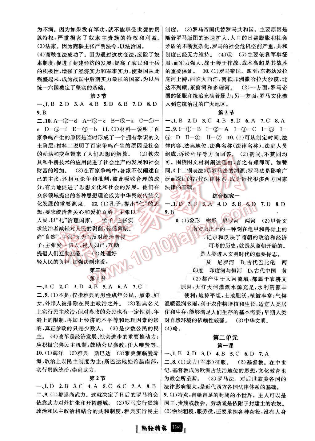 2015年励耘书业励耘新同步八年级历史与社会思想品德上册 第2页