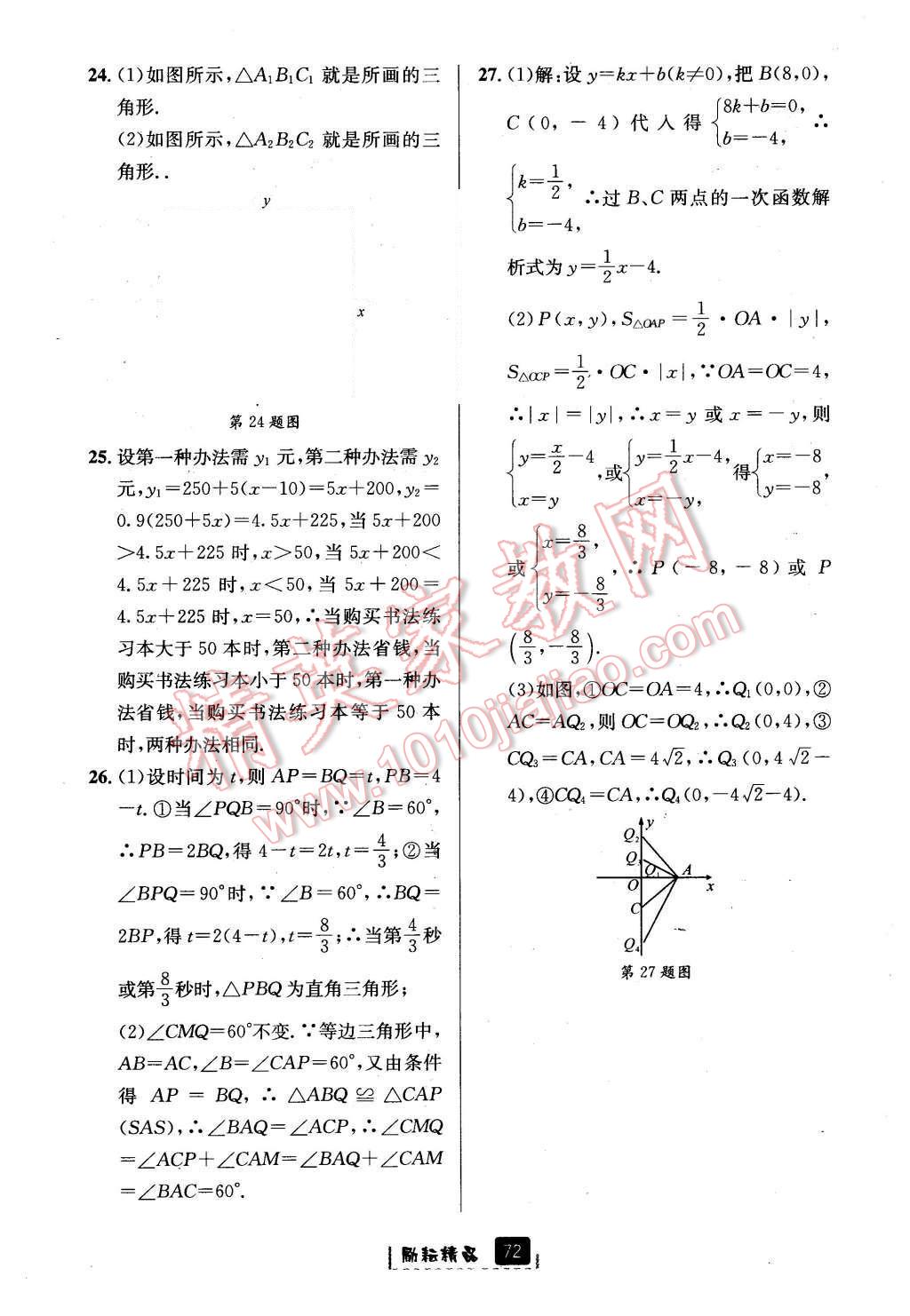 2015年勵(lì)耘書業(yè)勵(lì)耘新同步八年級數(shù)學(xué)上冊 第44頁