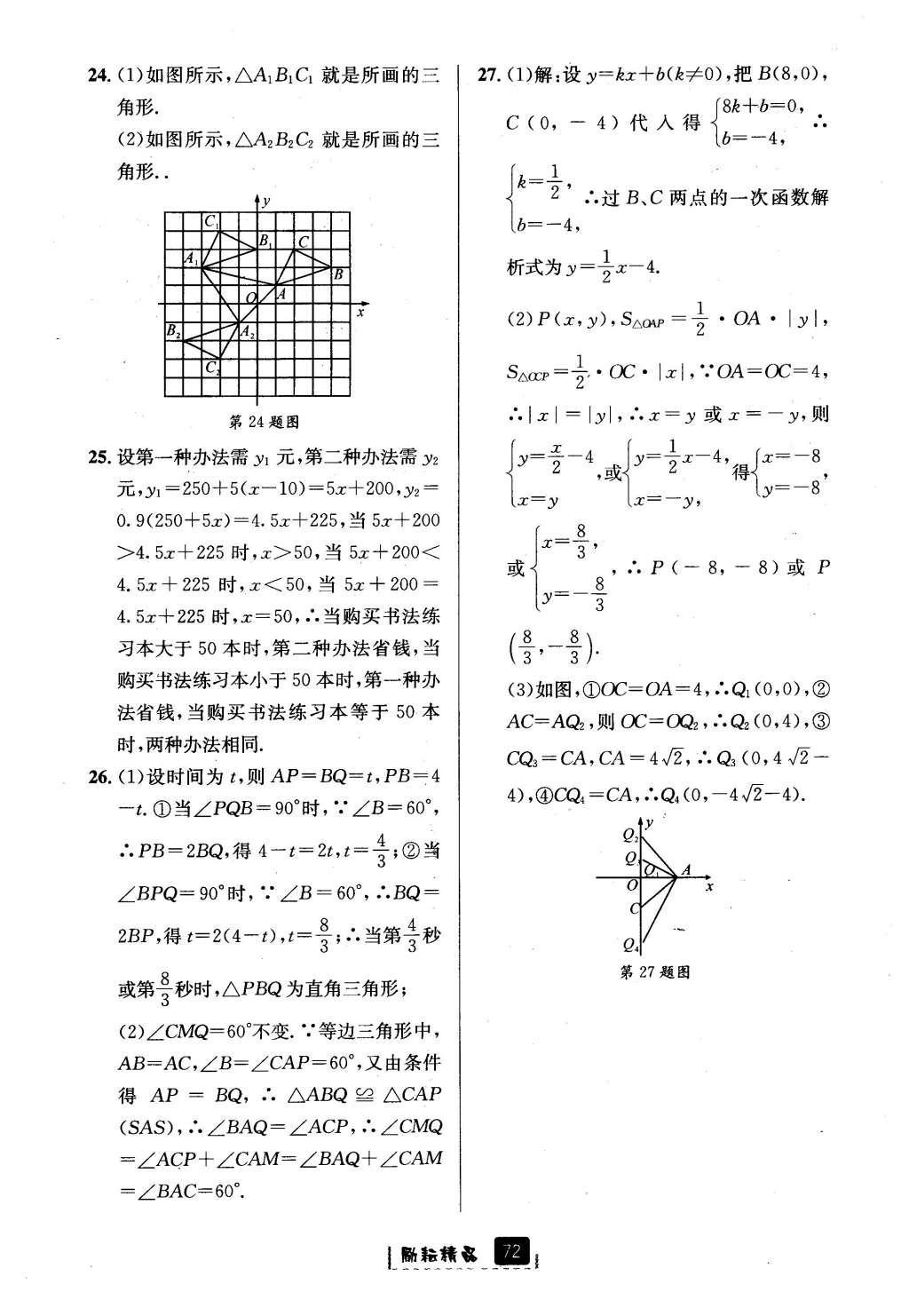 2016年勵耘書業(yè)勵耘新同步八年級數(shù)學上冊 參考答案第44頁