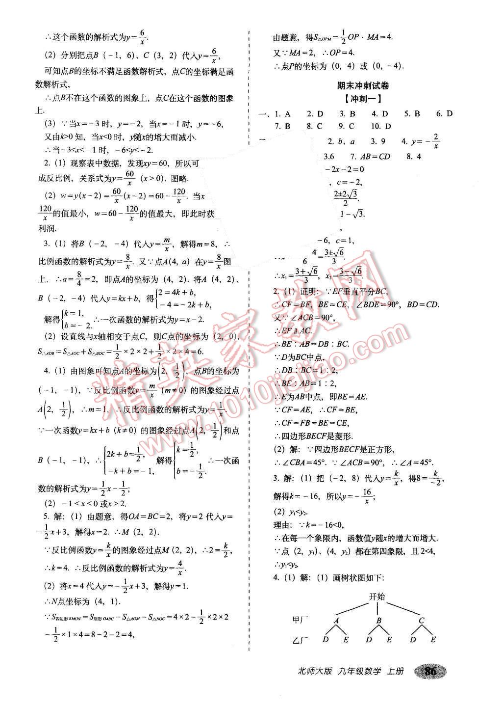 2015年聚能闖關期末復習沖刺卷九年級數(shù)學上冊北師大版 第10頁